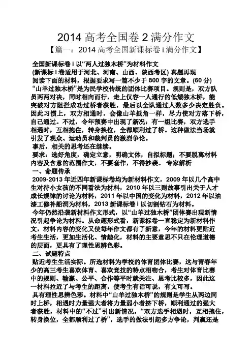 高考作文之2014高考全国卷2满分作文