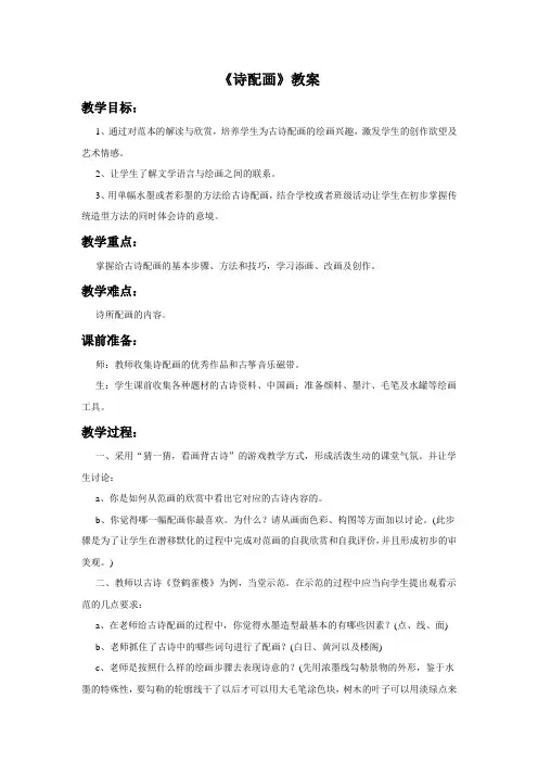 苏少版五年级美术下册教学设计 诗配画教案