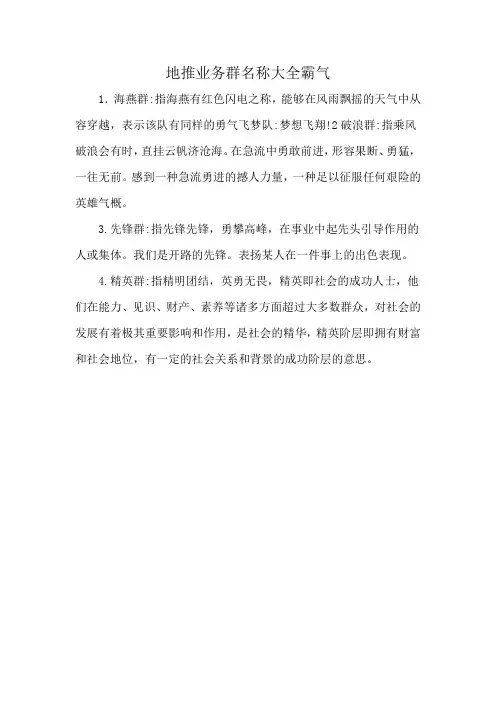 地推业务群名称大全霸气