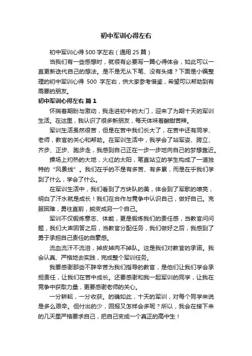 初中军训心得左右