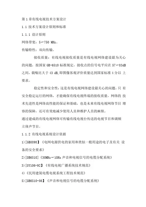 有线电视系统方案