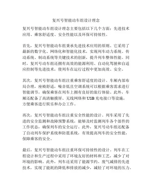 复兴号智能动车组设计理念