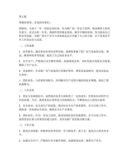 船厂电工技师年度总结(3篇)