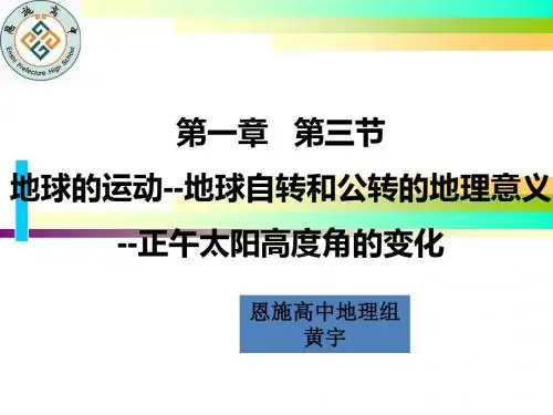 正午太阳高度