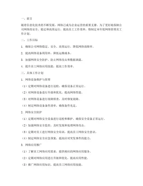 网络管理员下年度工作计划