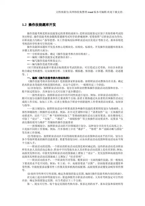 操作技能题库开发