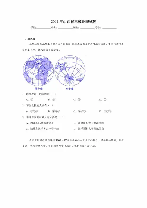 2024年山西省三模地理试题(附答案解析)