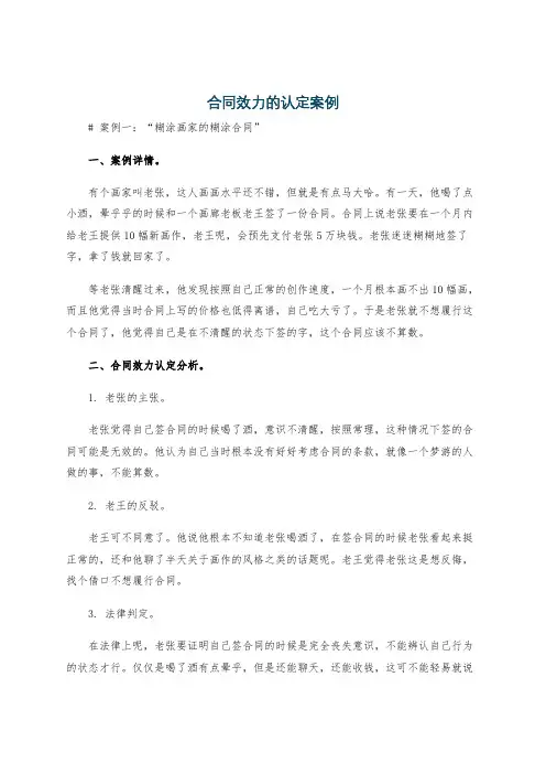 合同效力的认定案例