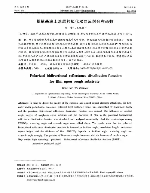 粗糙基底上涂层的极化双向反射分布函数