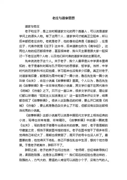 老庄与道家思想
