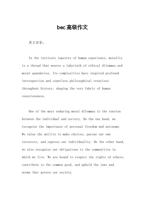 bec高级作文