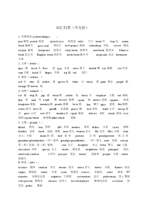 PEP小学英语毕业总复习词汇归类
