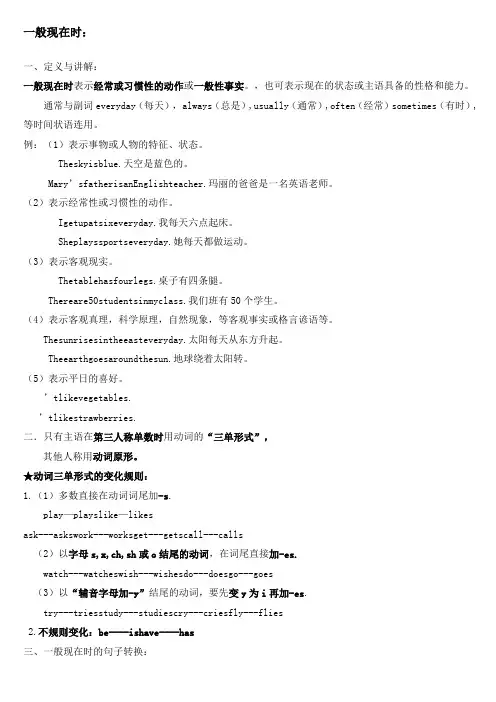 初中语法一般现在时和现在进行时讲解练习含答案