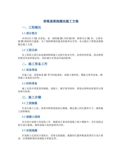 桥梁盖梁抱箍法施工方案