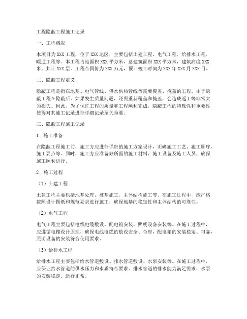 工程隐蔽工程施工记录