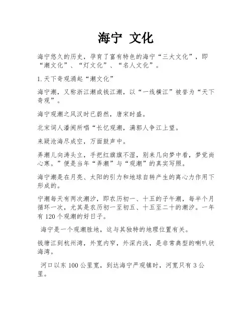 海宁 文化