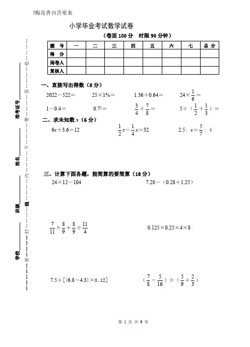(苏教版)小升初 小学毕业考试数学试卷
