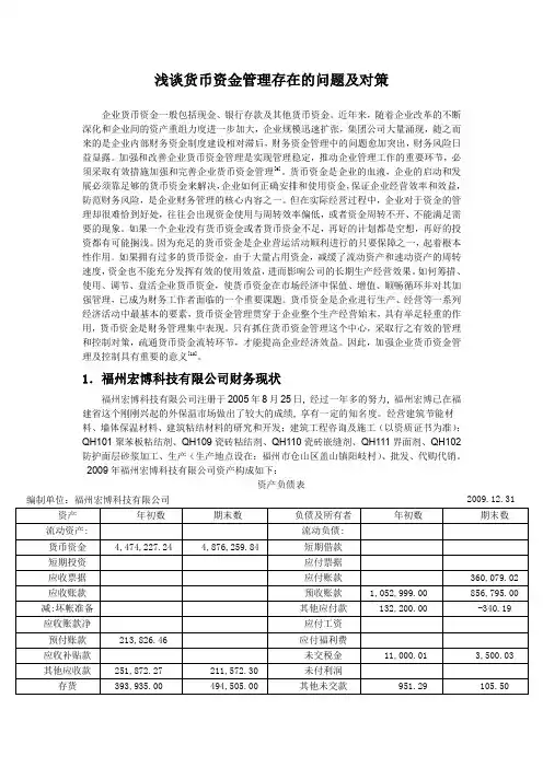 浅谈货币资金管理存在的问题及对策