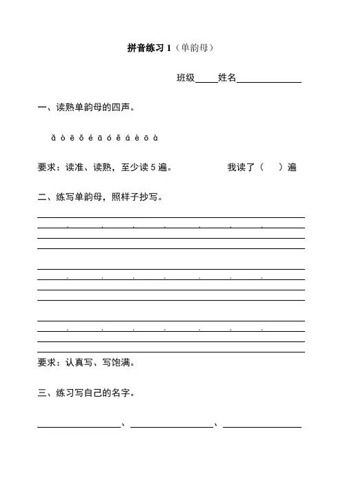 拼音练习题(全部)