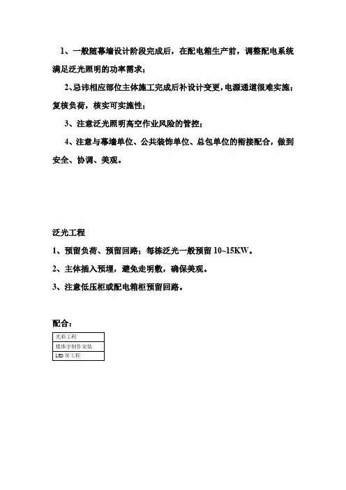 9、泛光工程施工管理注意事项