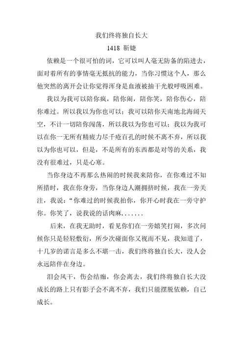 我们终将独自长大