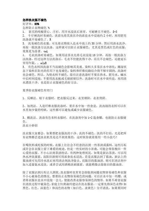 怎样洗衣服不褪色