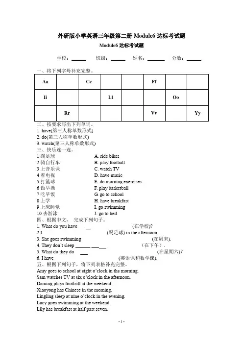 外研版小学英语三年级第二册Module6达标考试题