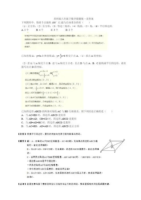 苏科版八年级下数学错题集一及答案