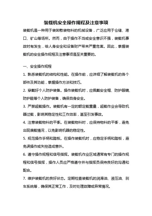 装载机安全操作规程及注意事项