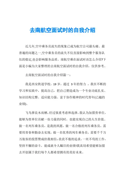 去南航空面试时的自我介绍