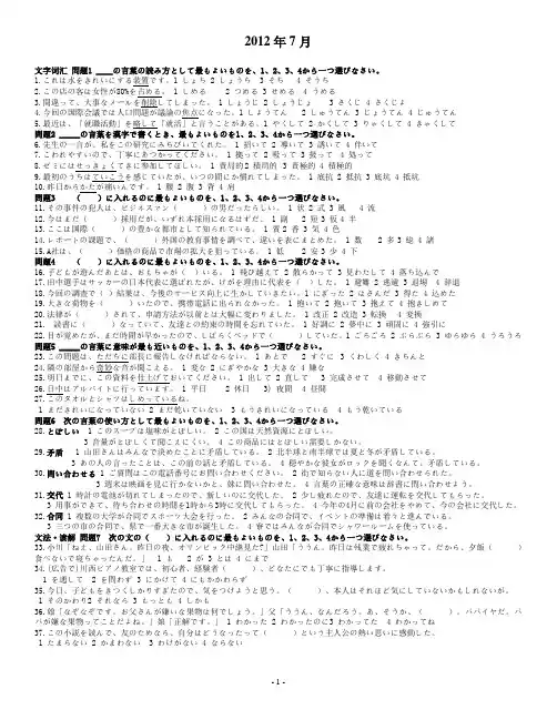 2012年7月年日语能力级N2试题