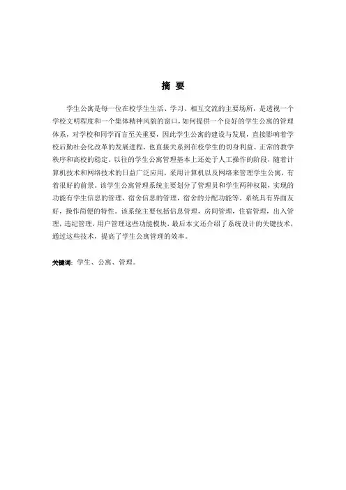 学生公寓管理系统说明书