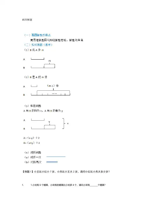 二年级奥数试题-画图解题全国通用