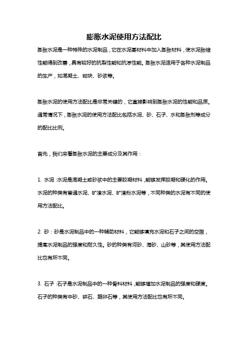 膨胀水泥使用方法配比
