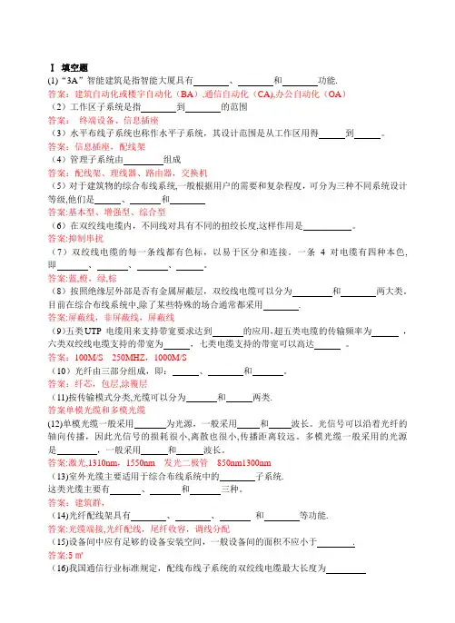 网络综合布线模拟试题(四)及答案