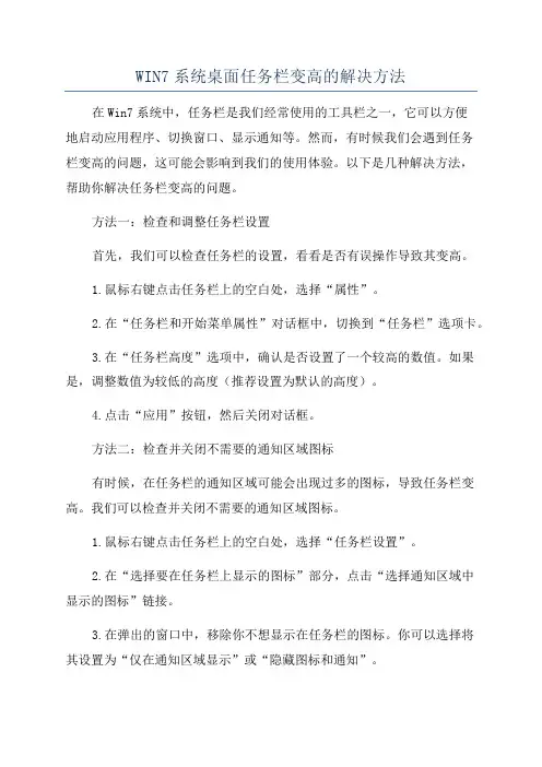 WIN7系统桌面任务栏变高的解决方法
