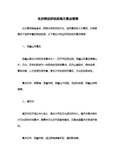 长沙附近好玩的地方景点推荐