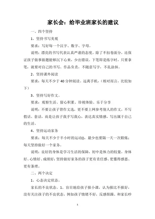 家长会：给毕业班家长的建议