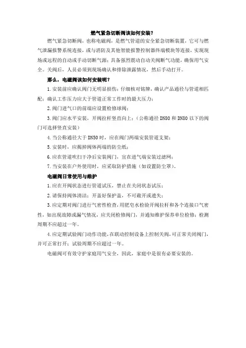 燃气紧急切断阀该如何安装？