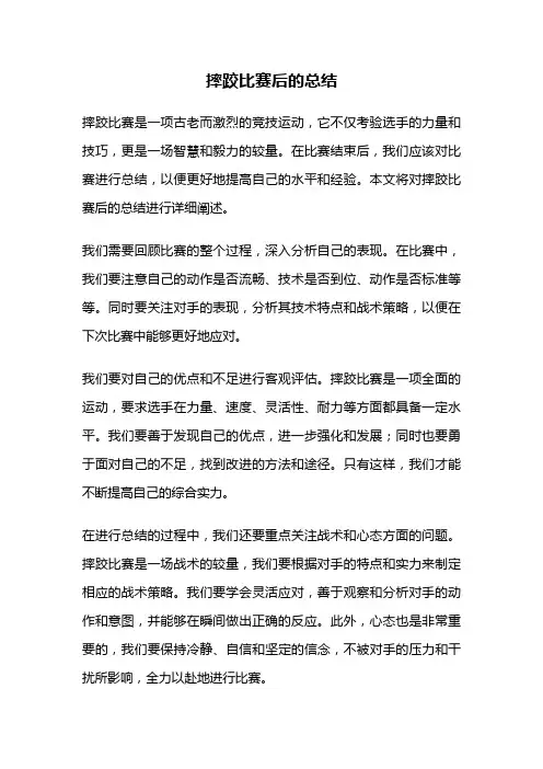 摔跤比赛后的总结
