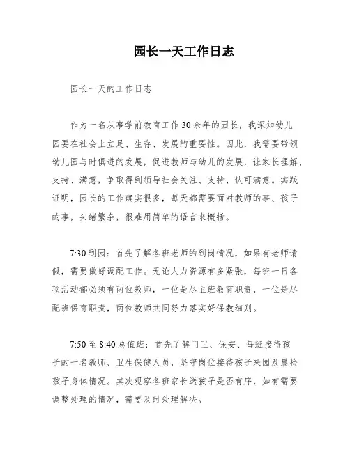 园长一天工作日志