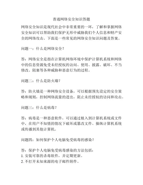 普通网络安全知识答题