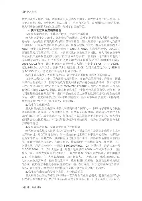 澳大利亚农业发展的特色