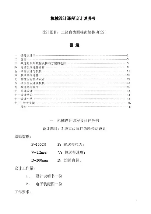 二级直齿圆柱齿轮传动设计   