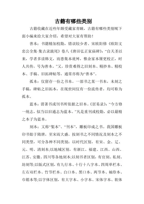 古籍有哪些类别