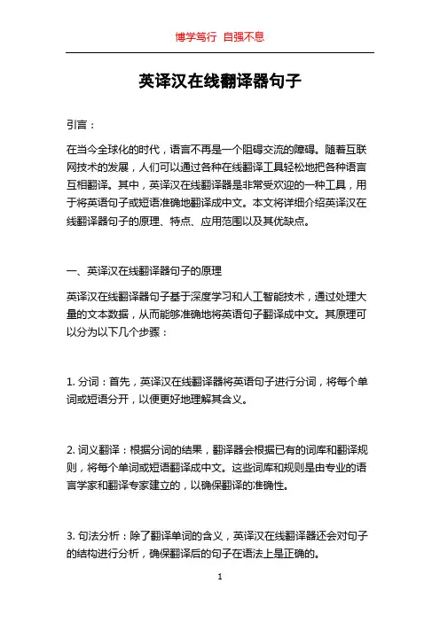 英译汉在线翻译器句子