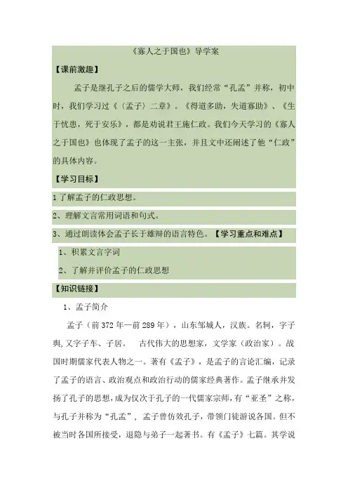 人教新课标高一第三单元第8课寡人之于国也导学案