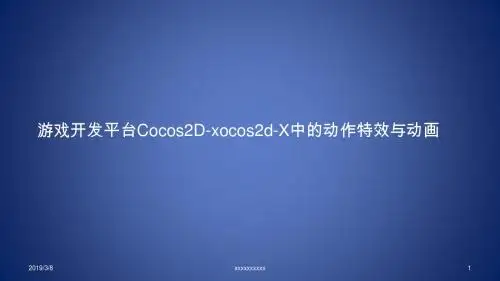 游戏开发平台Cocos2D-x中的动作特效与动画