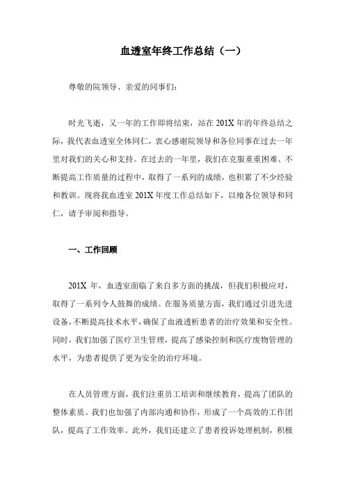 血透室年终工作总结(精编5篇)