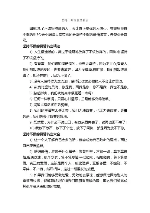 坚持不懈的爱情名言_爱情名言
